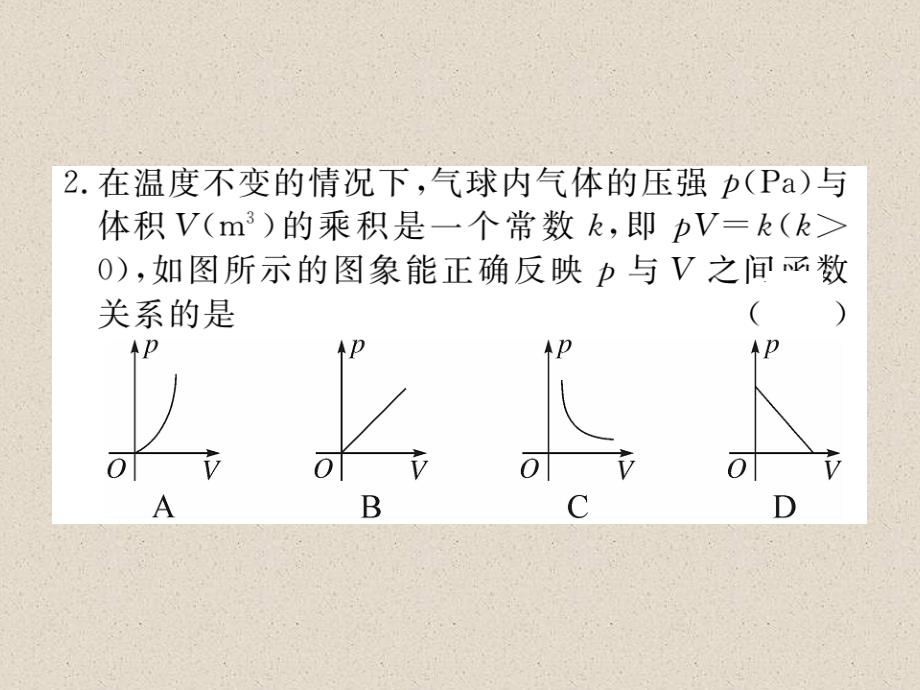 江西人教版九年级数学下册练习课件26.2  第2课时  其他学科中的反比例函数_第3页