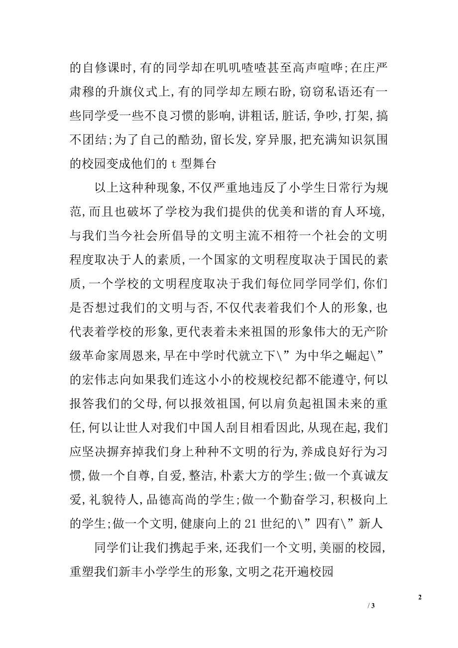 初中初一作文750字：文明之花开遍校园_第2页