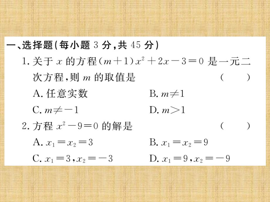 北师版九年级数学（贵州）下册习题课件：九年级上册第二章检测卷_第2页