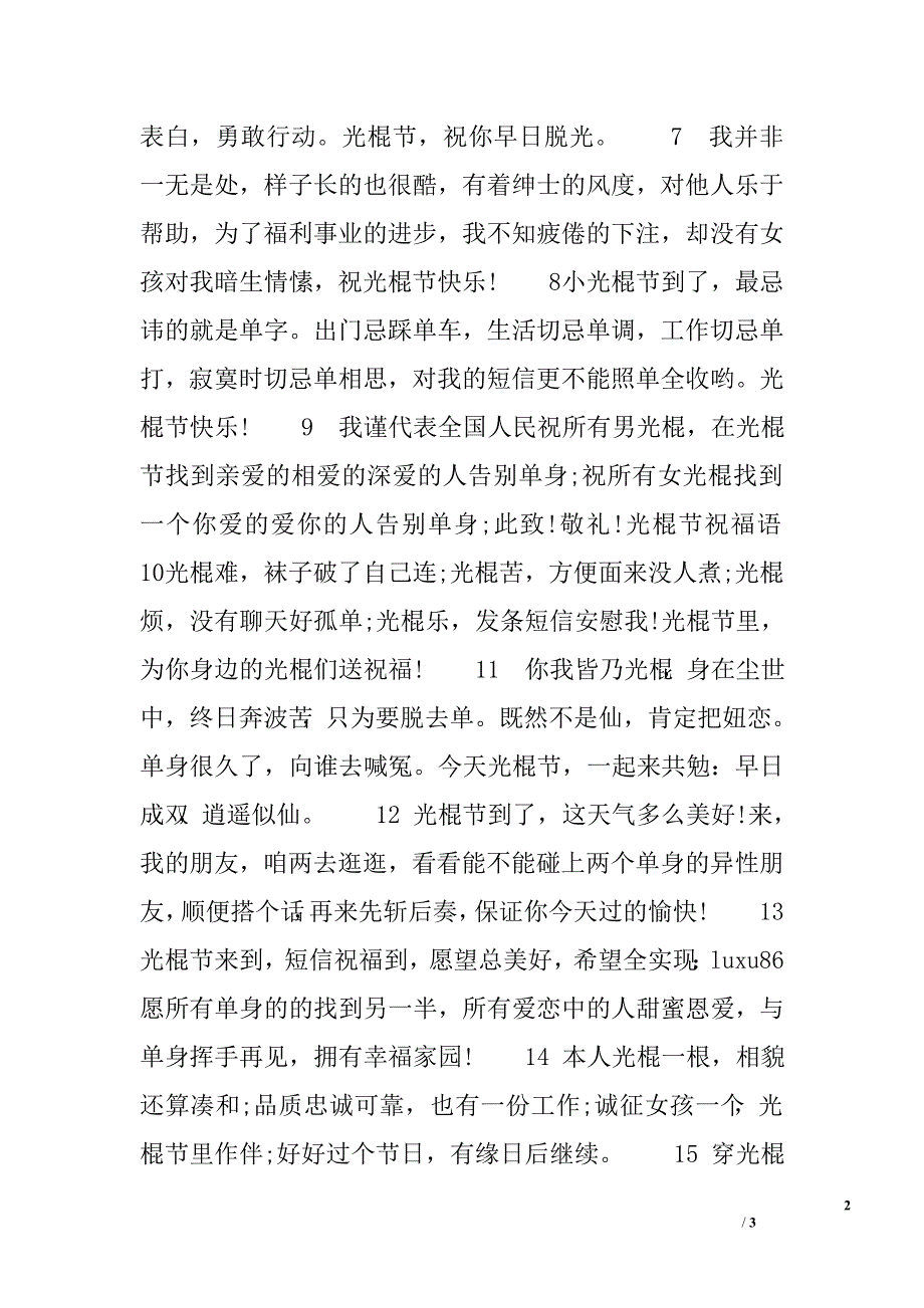 光棍节宣传图片_第2页