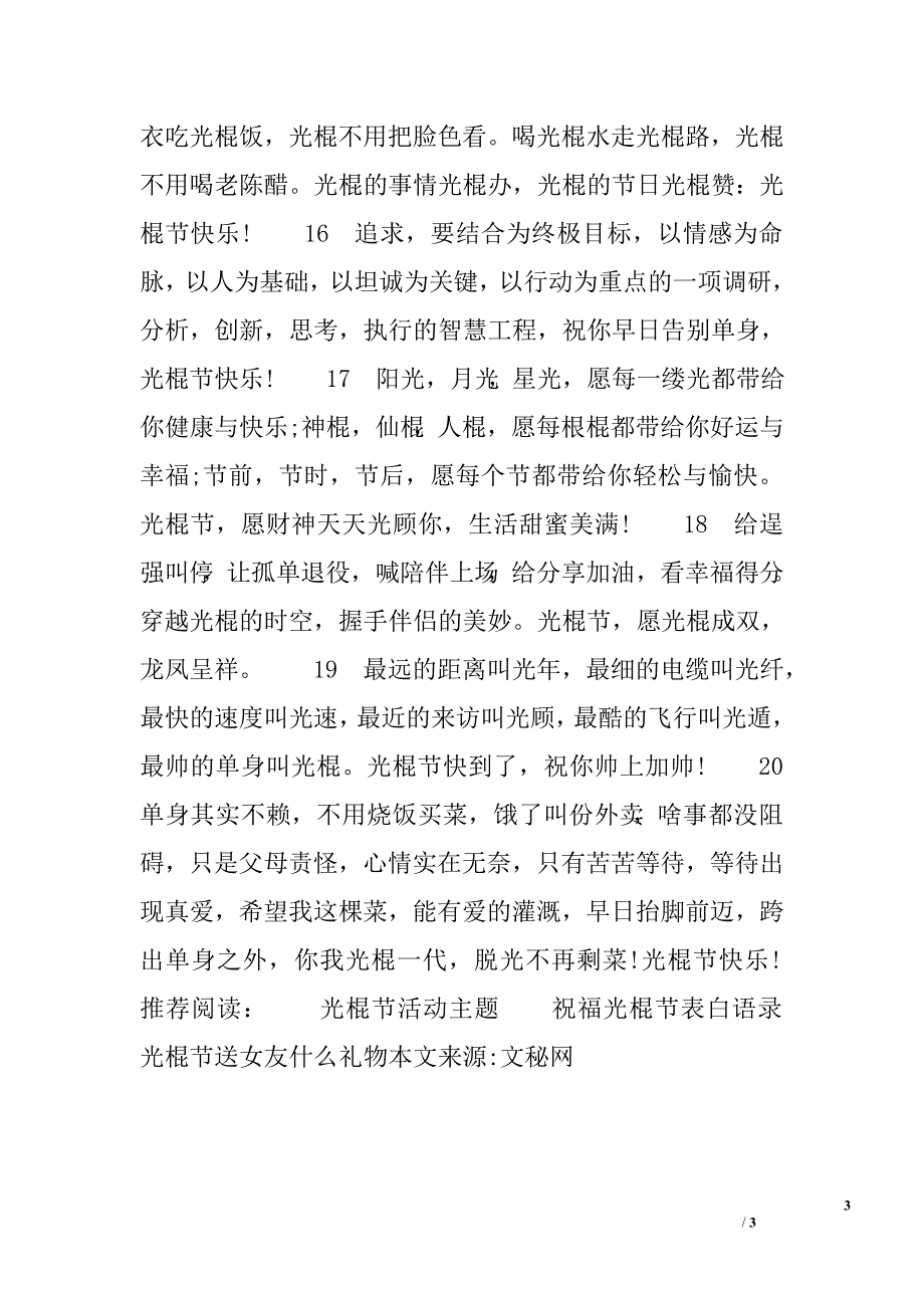 光棍节宣传图片_第3页