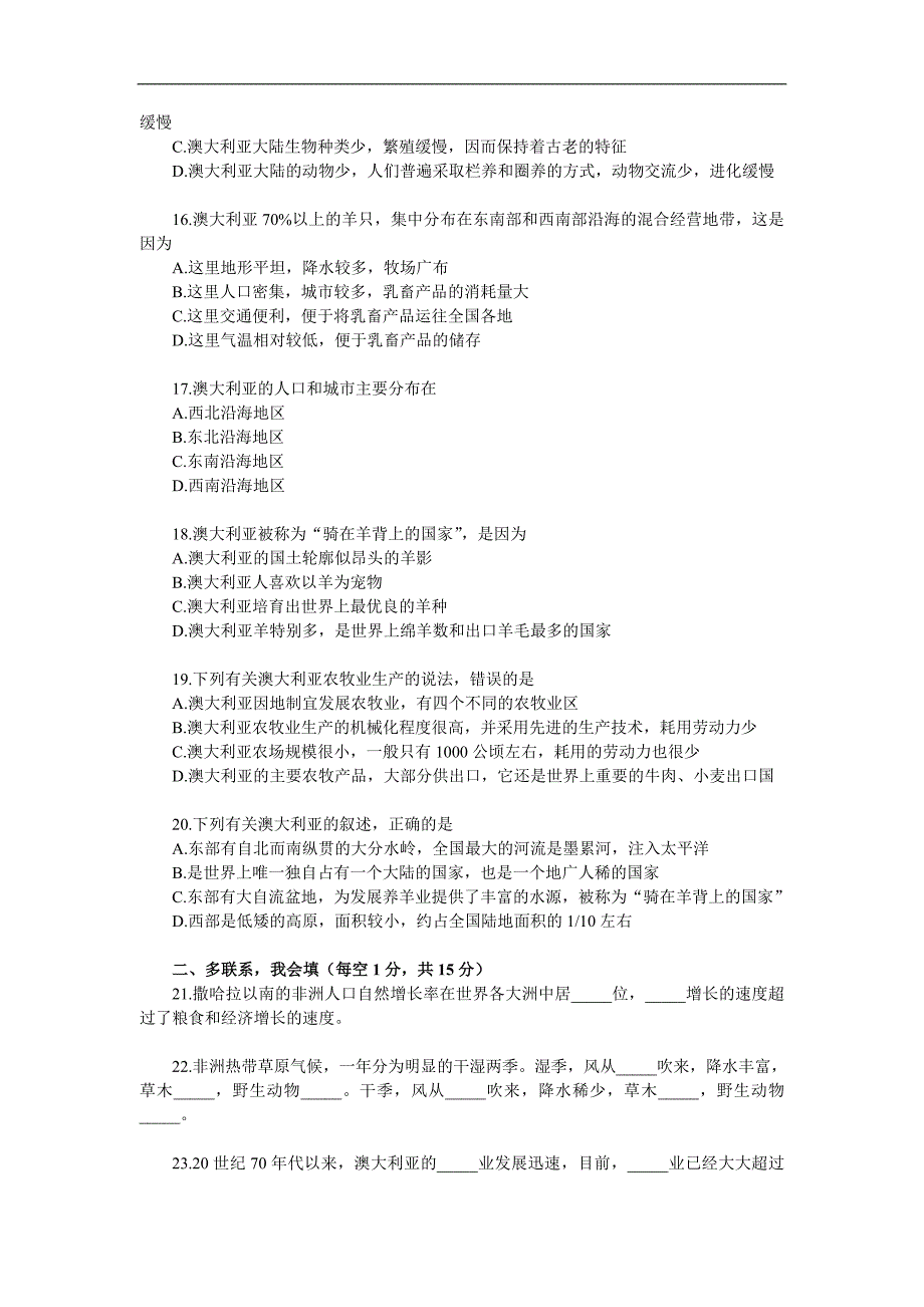 《东半球其他的国家和地区》同步练习7（三、四节）_第3页