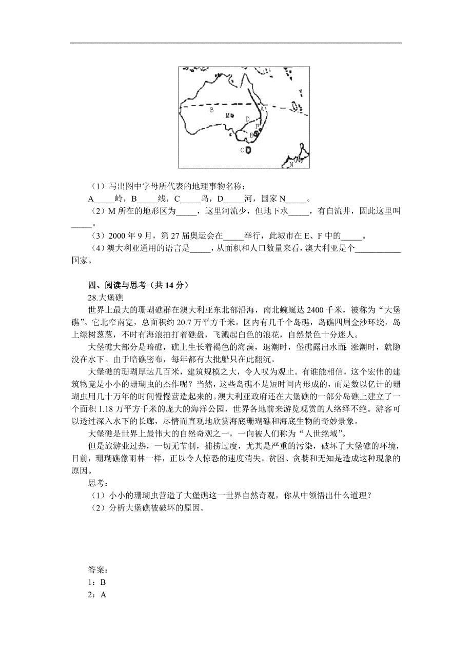 《东半球其他的国家和地区》同步练习7（三、四节）_第5页