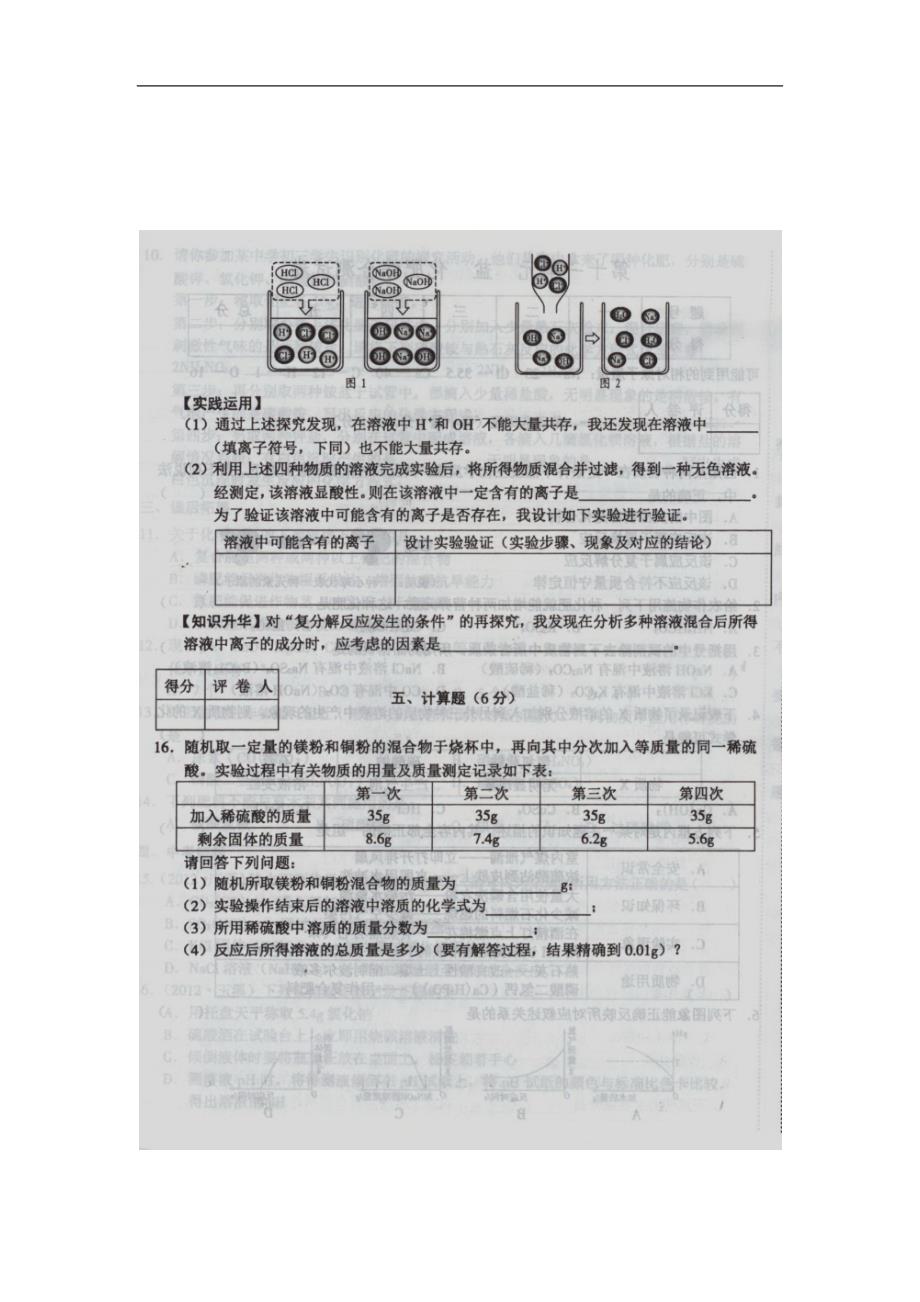 《一卷通》九年级化学下册(人教版)新版-第十一单元__盐_化肥综合测试卷_第4页