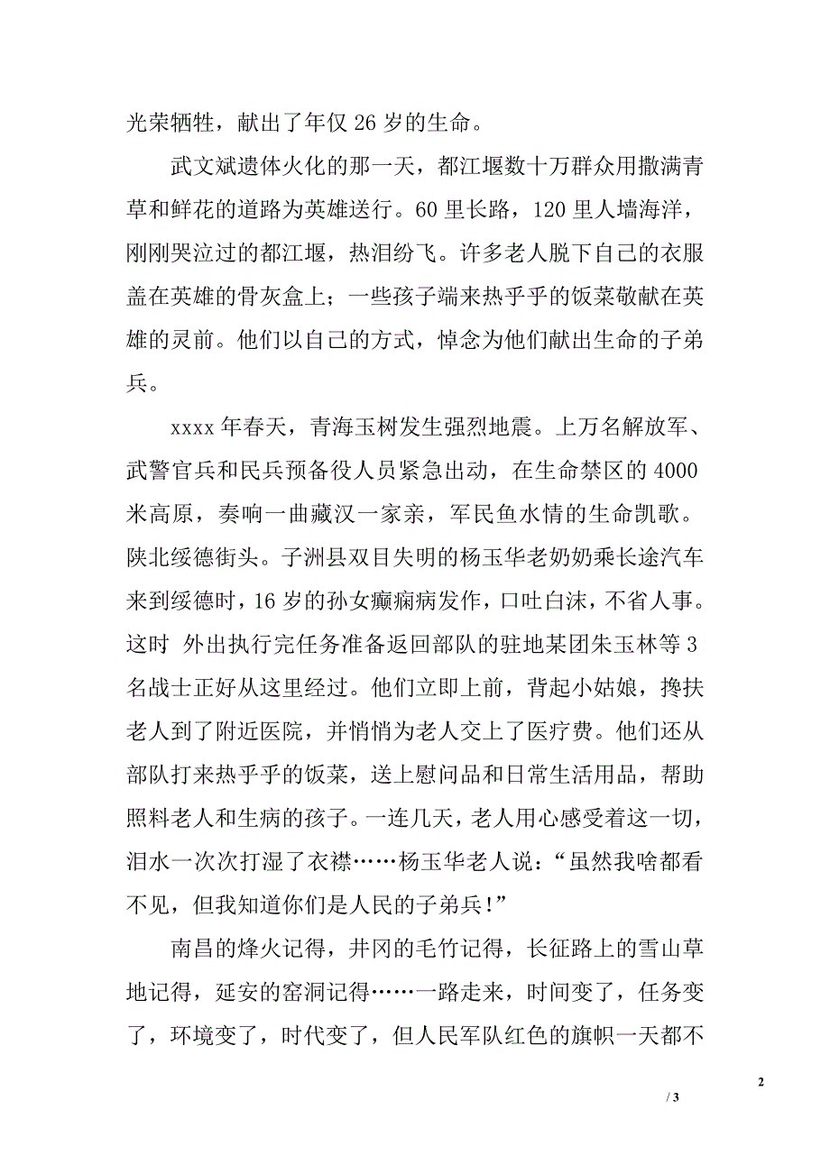 八一建党节征文_第2页