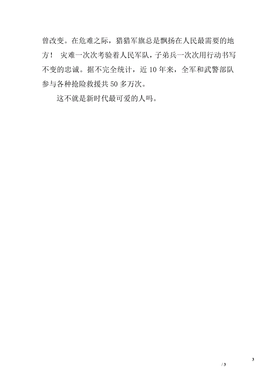 八一建党节征文_第3页