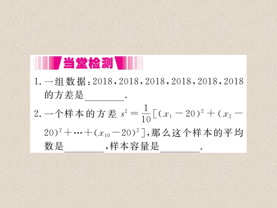 沪科版八年级数学下册导学课件20.2.2 第1课时 方  差_第4页