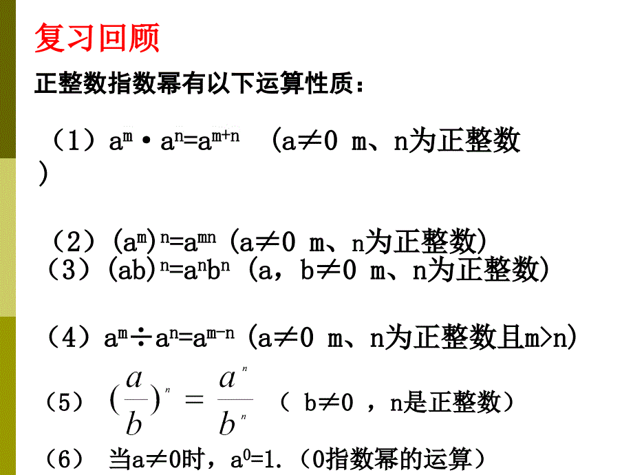 （人教版）八年级数学上册课件：15.1分式-整数指数幂（第66课时）_第3页