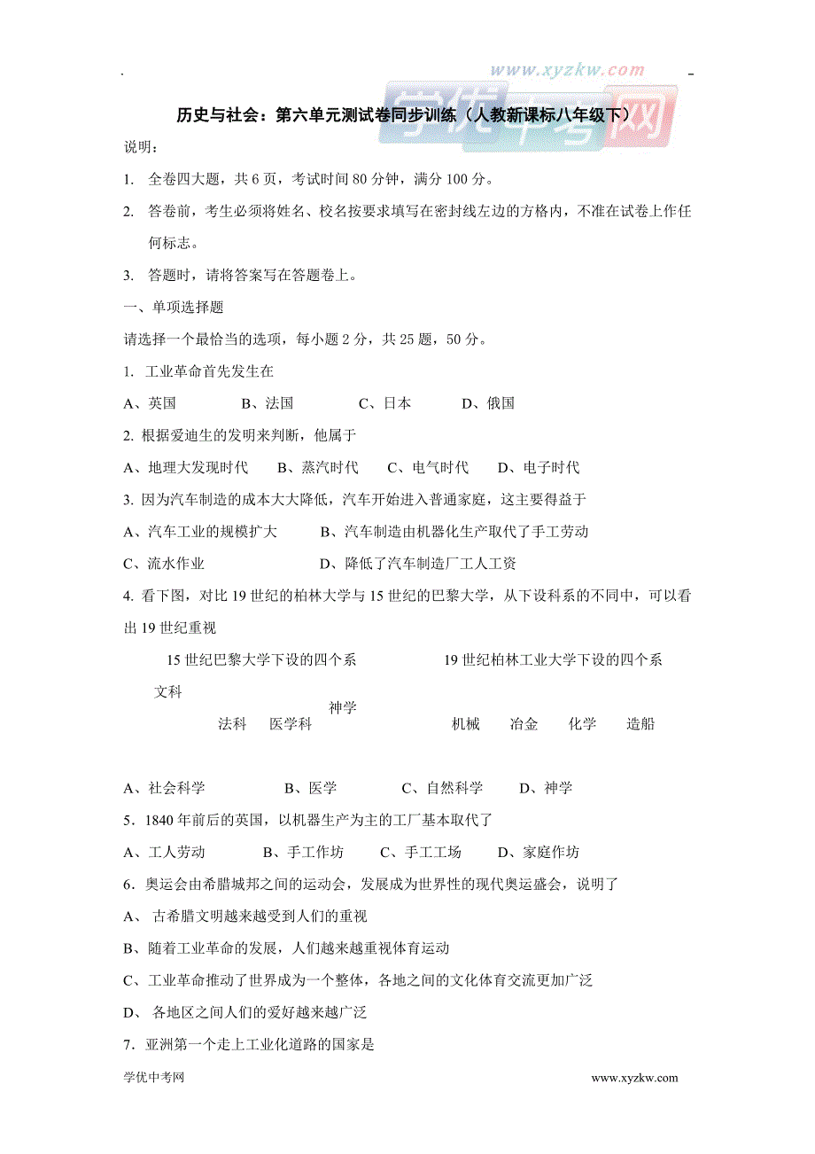 《席卷全球的工业文明浪潮》同步练习（人教历史与社会八年级下）_第1页