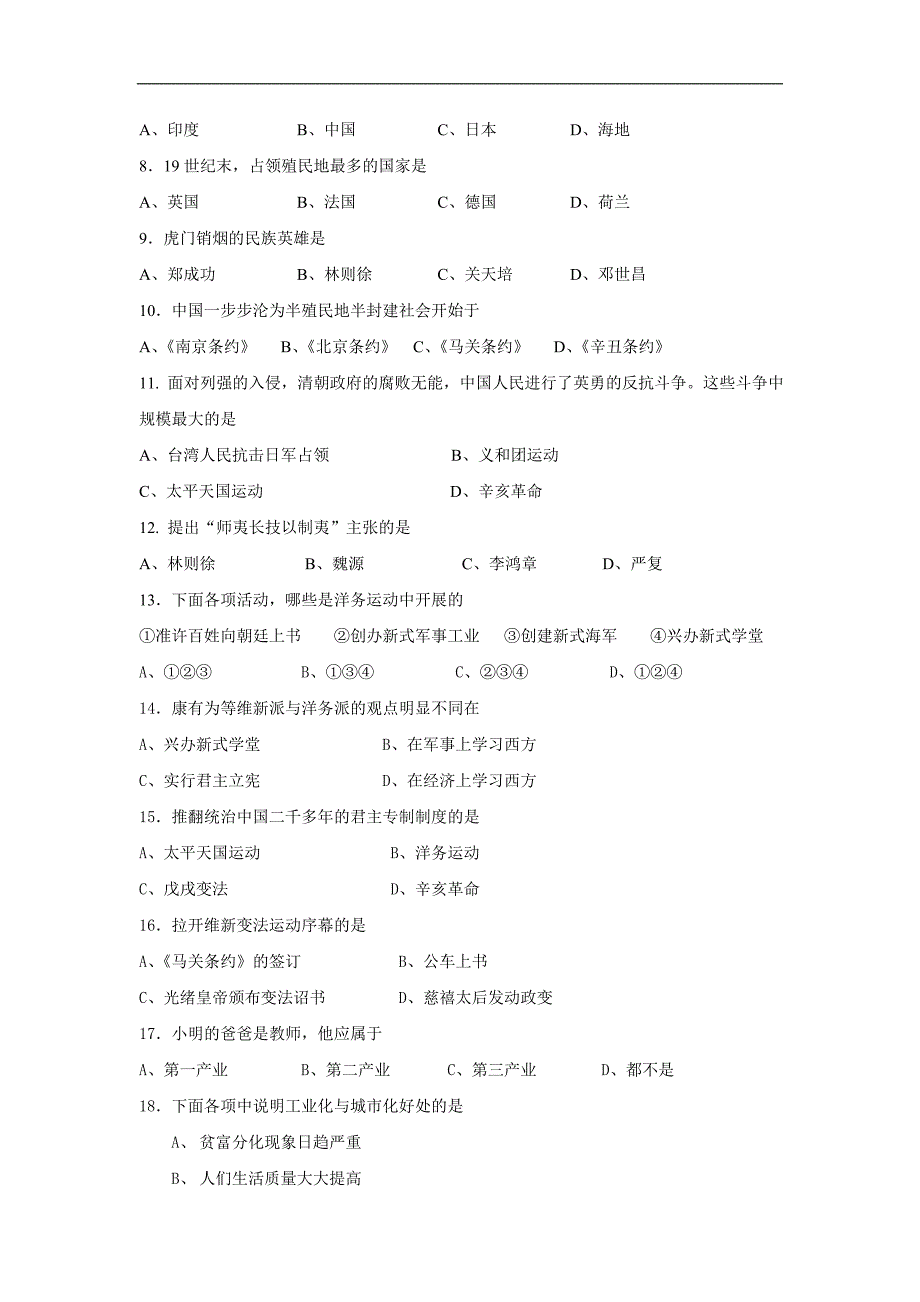 《席卷全球的工业文明浪潮》同步练习（人教历史与社会八年级下）_第2页