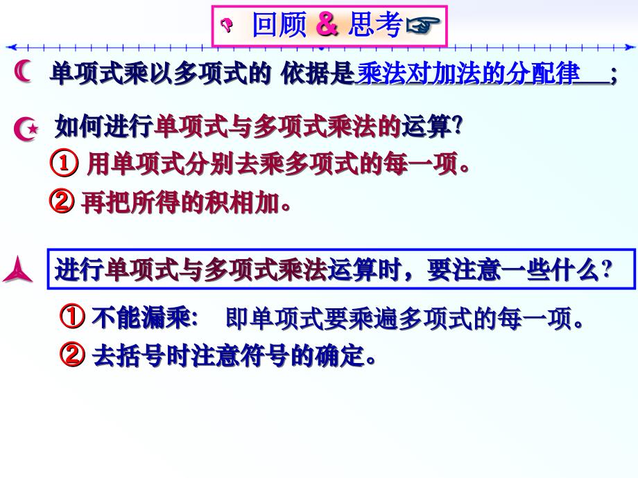 冀教版七年级数学下册课件：8.4.3整式的乘法多项式与单项式相乘_第2页