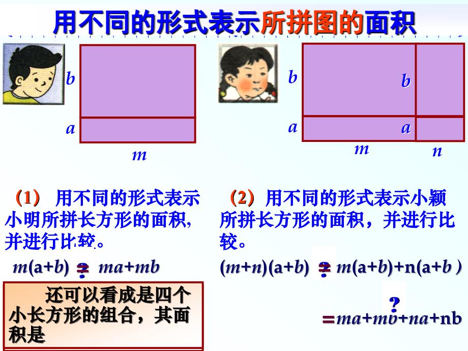 冀教版七年级数学下册课件：8.4.3整式的乘法多项式与单项式相乘_第4页