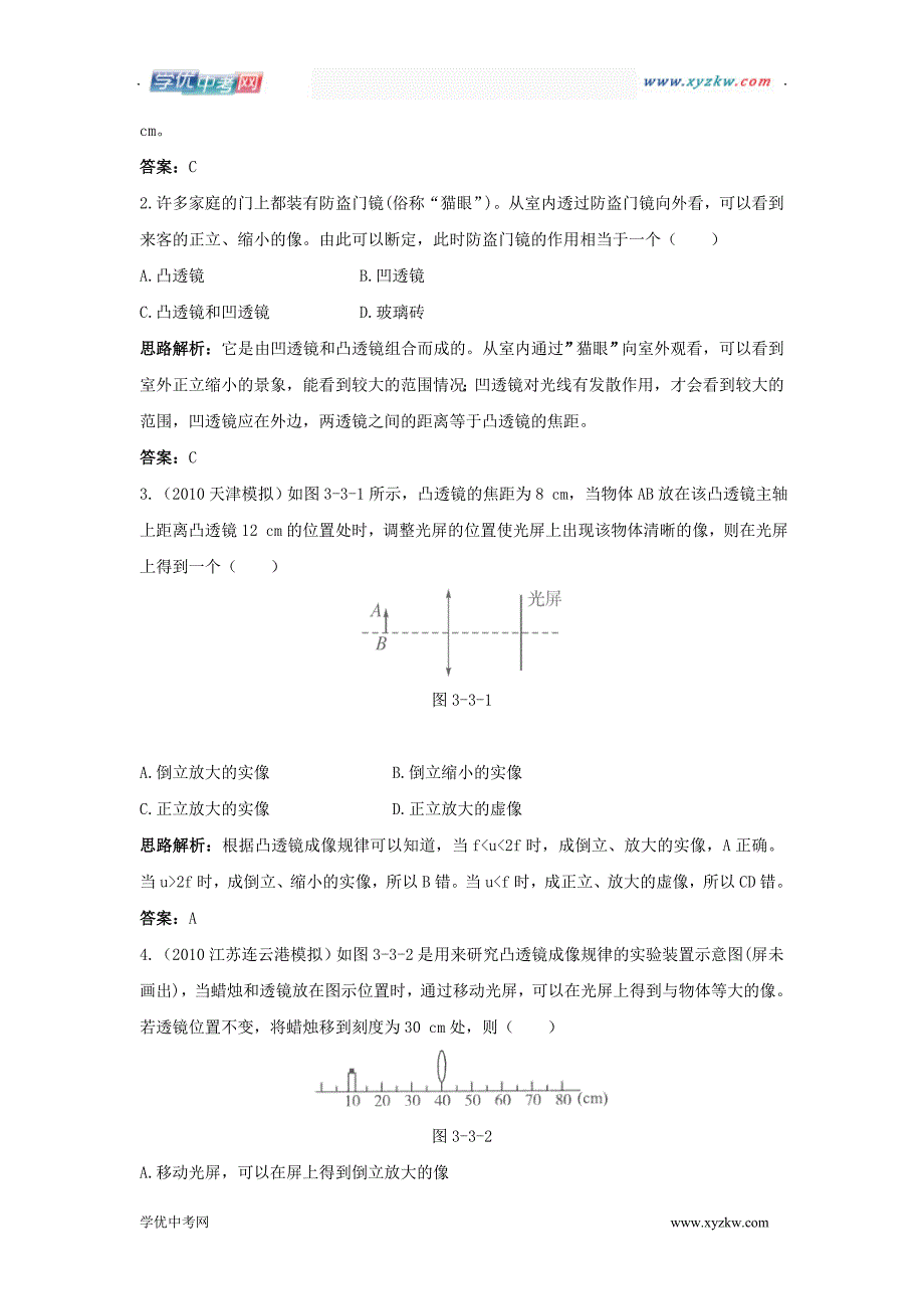 《探究凸透镜成像的规律》同步优化训练（人教版物理八年级上）_第2页