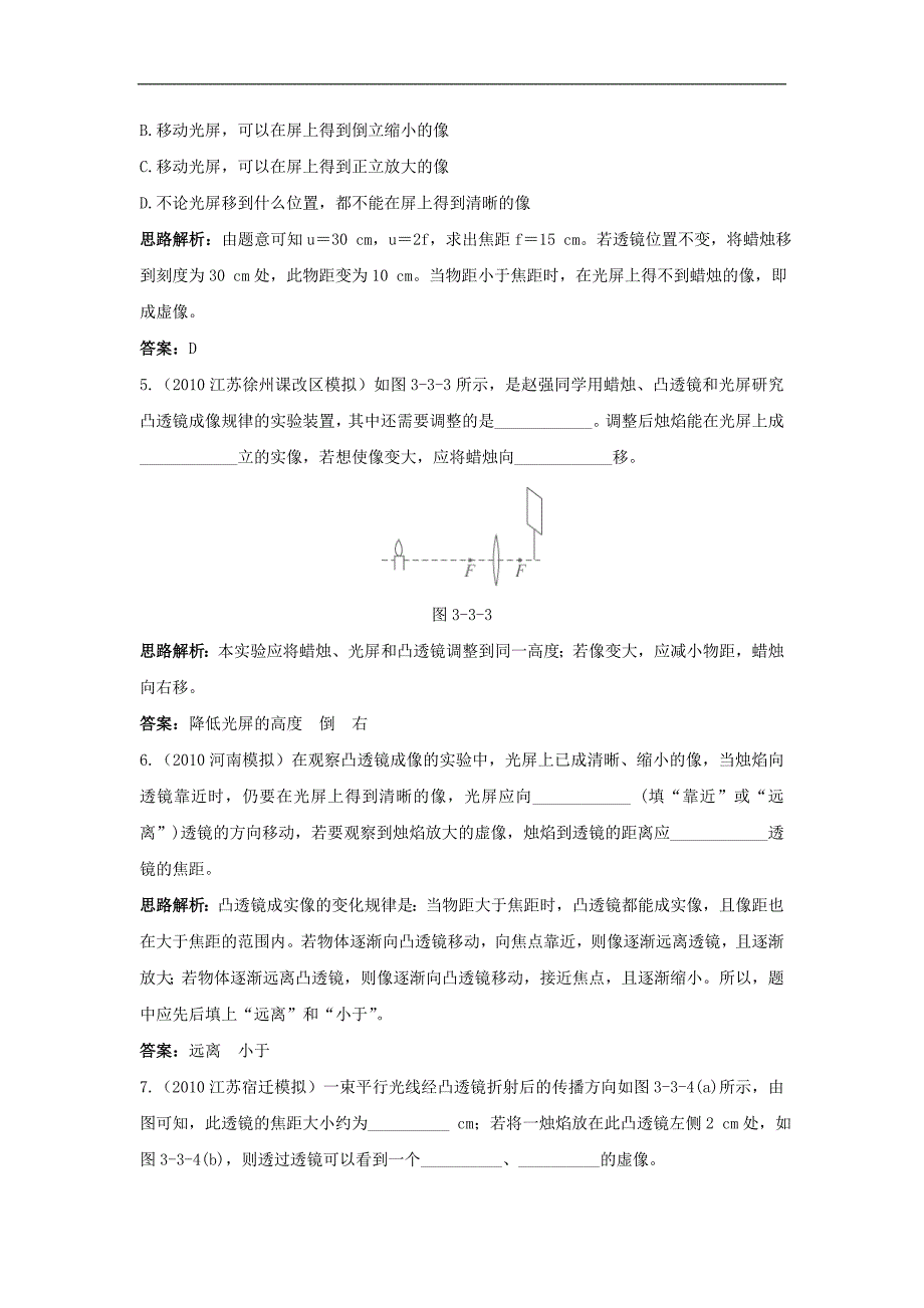 《探究凸透镜成像的规律》同步优化训练（人教版物理八年级上）_第3页