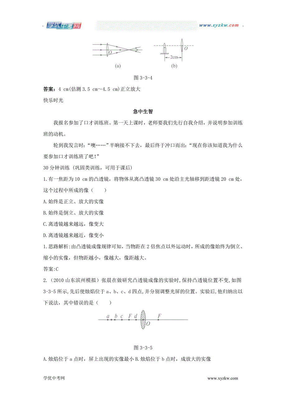 《探究凸透镜成像的规律》同步优化训练（人教版物理八年级上）_第4页