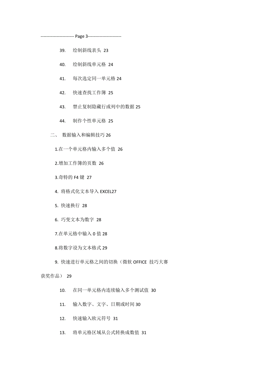 excel2010使用技巧大全(最新)_第3页