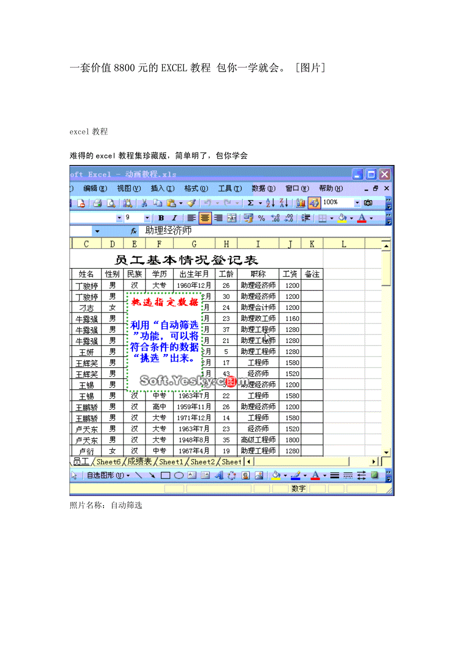 excel自学教程_第2页