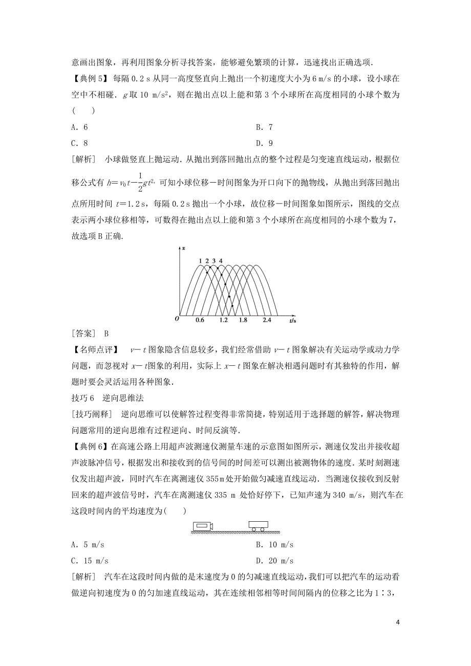 2019届高考物理二轮复习 第二部分 题型技巧方法篇 1 选择题技巧方法学案_第4页