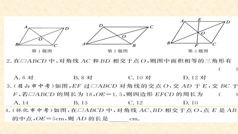 八年级（华师版）数学下册教用课件：第18章平行四边形 53-54_第3页