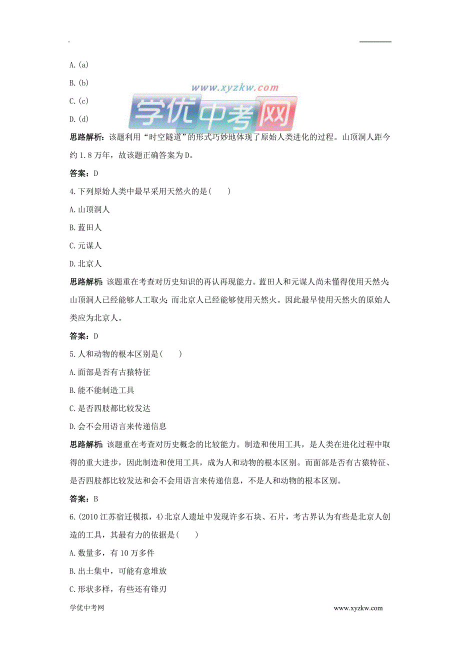 《中华大地的远古人类》同步练习7（北师大版七年级上）_第3页