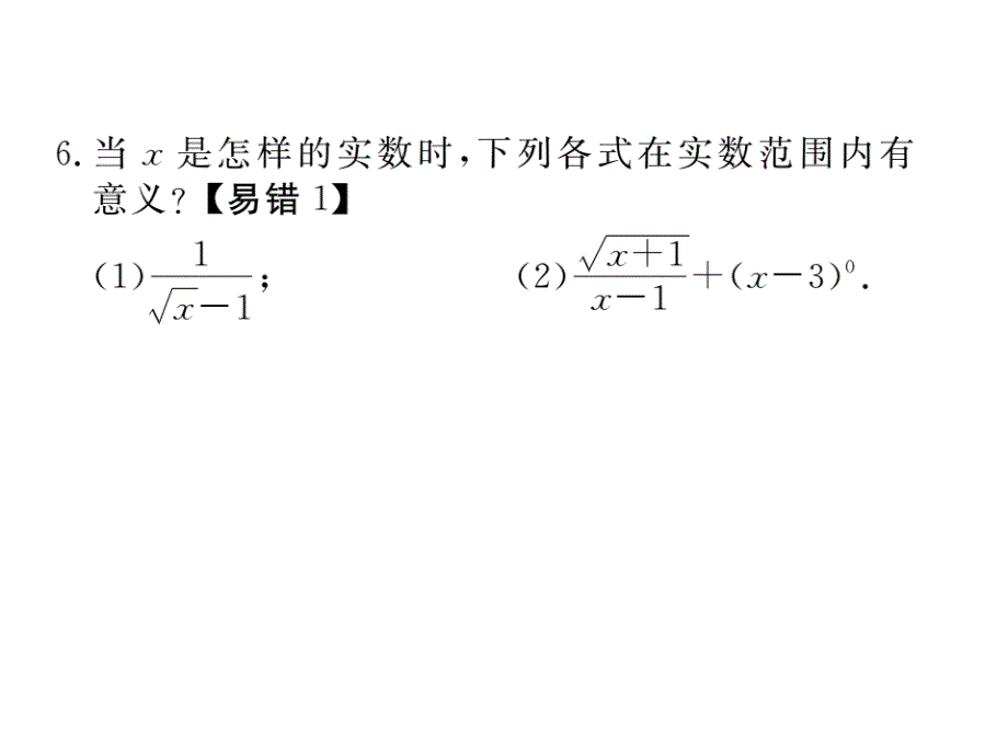 江西人教版八年级数学下册练习课件：16.1 第1课时 二次根式的概念_第4页