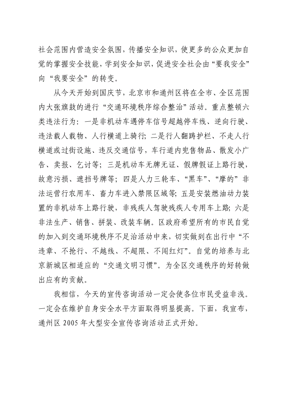 在全区安全宣传大型咨询日活动上的讲话_第2页