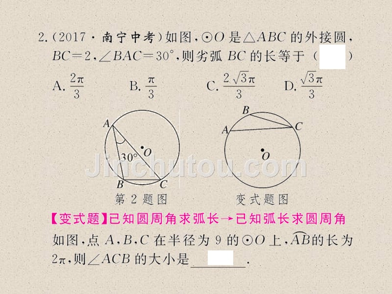 数学华师大版九年级下册练习课件：27.3 第1课时 弧长和扇形面积_第5页