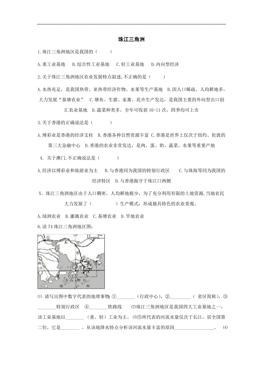 《珠江三角洲地区》同步练习1（中图版七年级下）_第1页