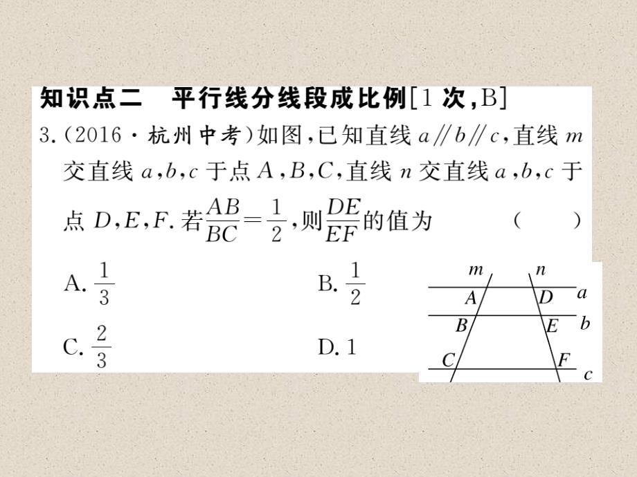 江西人教版九年级数学下册练习课件27.2.1  第1课时  平行线分线段成比例_第3页