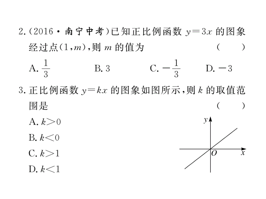 江西人教版八年级数学下册练习课件：19.2.1 第2课时 正比例函数的图象和性质_第3页