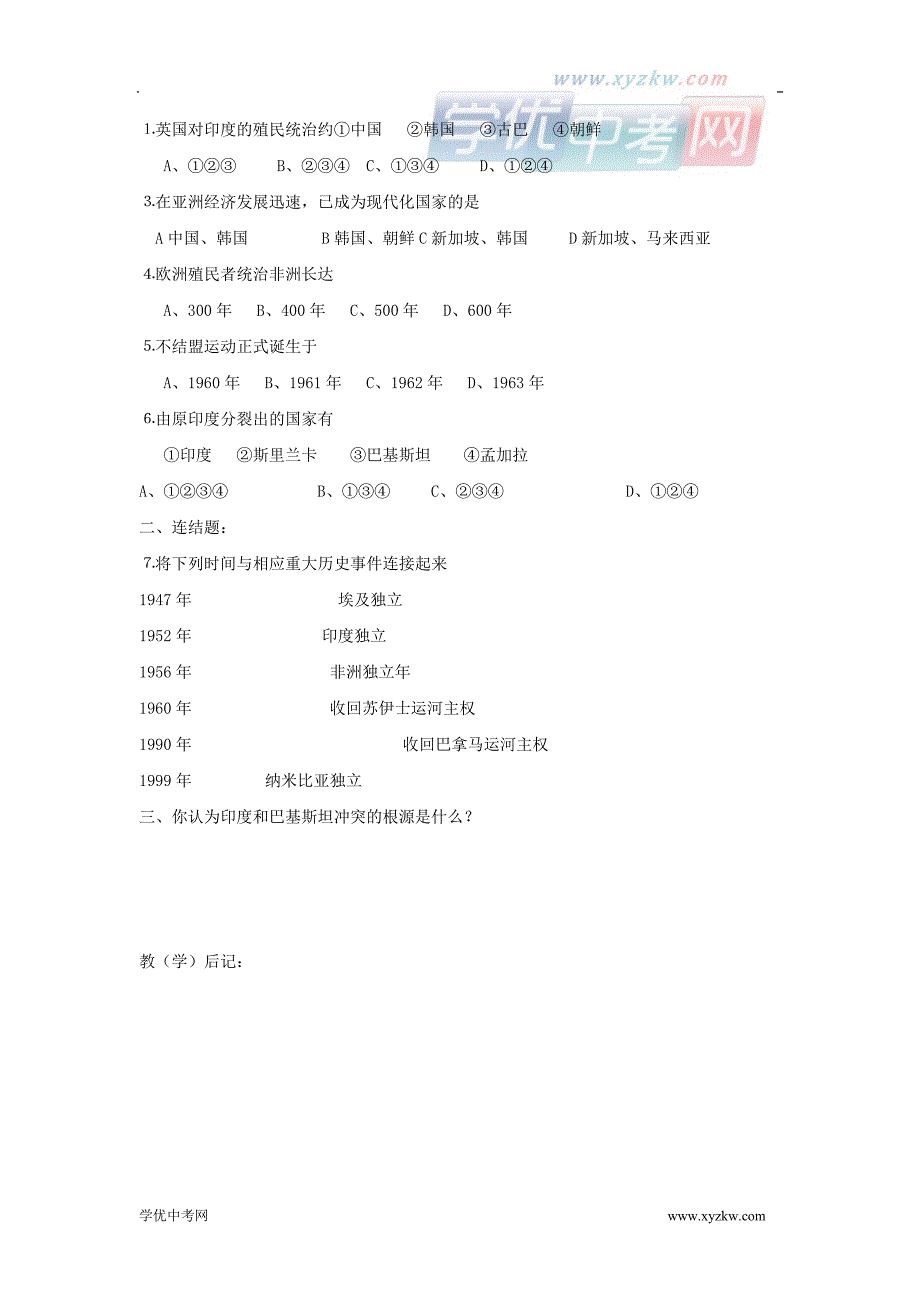 《亚非拉的奋起》同步练习2（鲁教版九年级下）_第3页