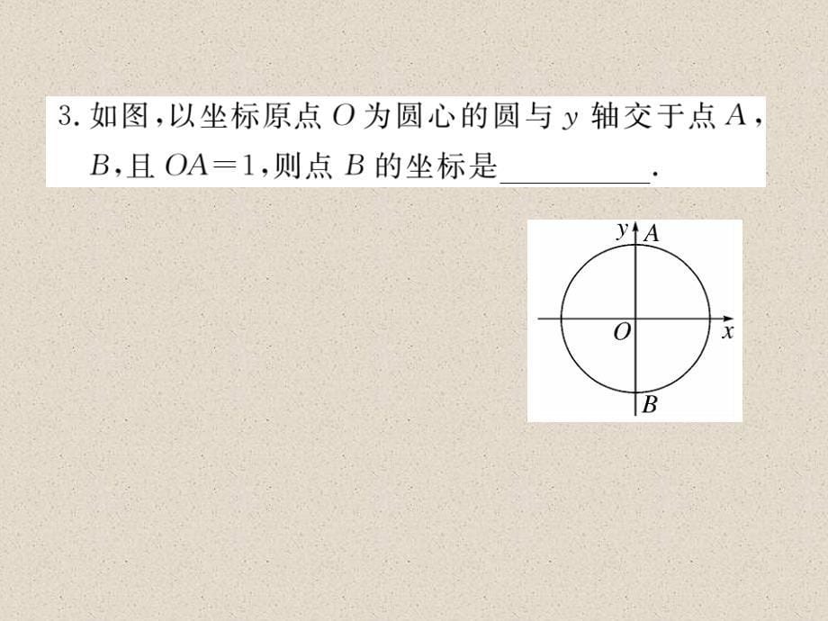 数学华师大版九年级下册练习课件：27.1.1 圆的基本元素_第5页