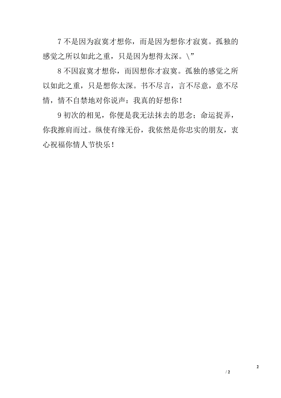 2月14日情人节祝福短信72_第2页