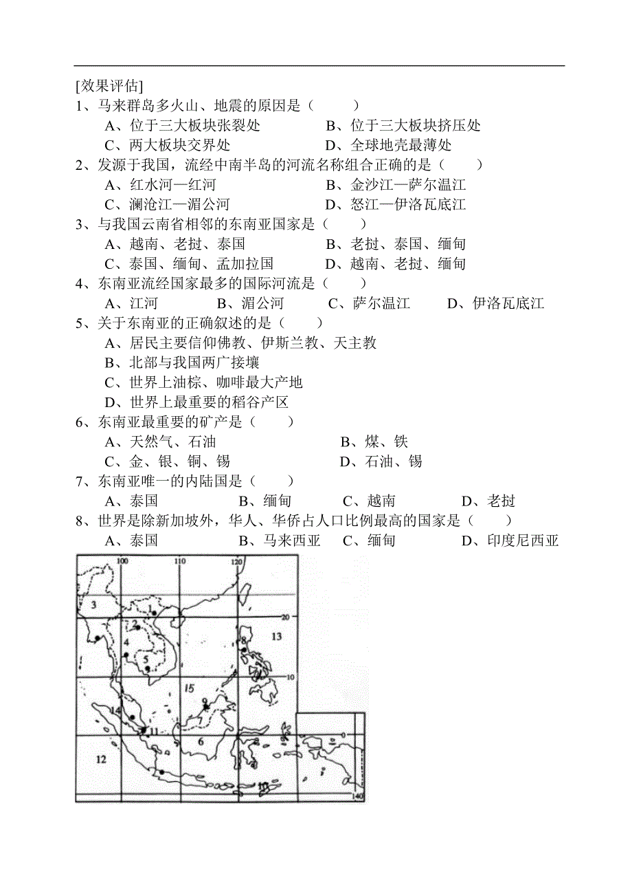 《东南亚》同步练习5（人教新课标七年级下）_第3页