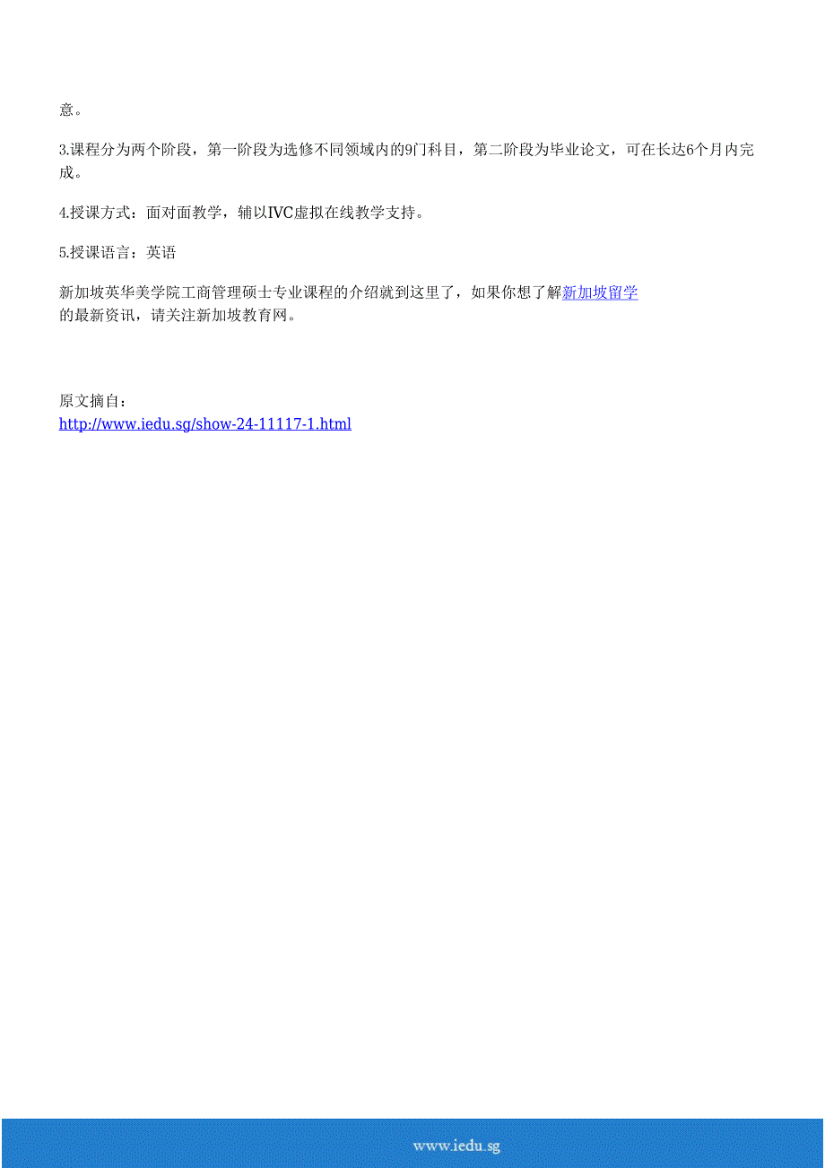 新加坡英华美学院工商管理硕士专业课程介绍_第2页