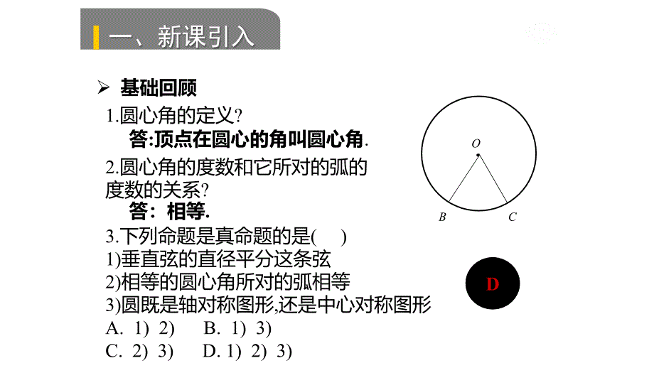 北师大版九年级数学下册课件：3.4 圆周角和圆心角的关系（1）_第2页