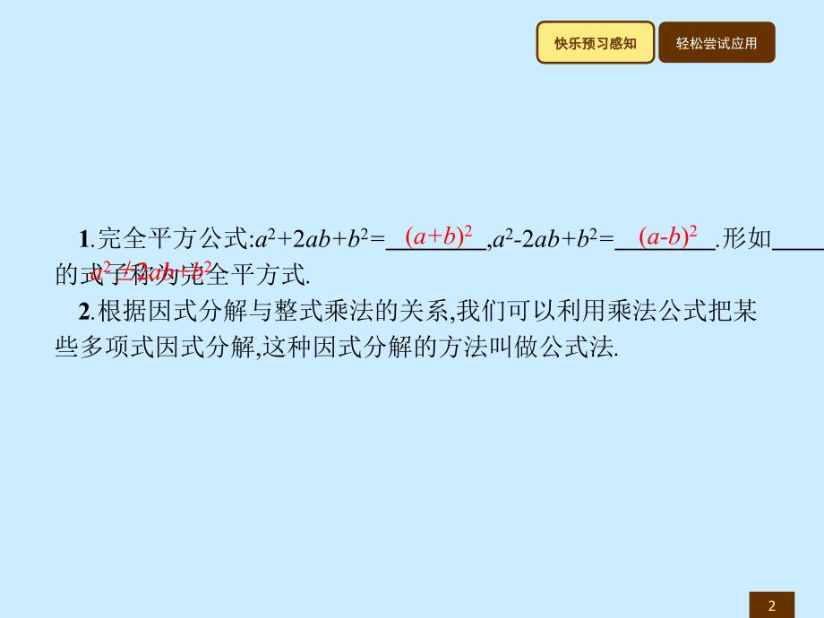 北师大版八年级数学下册重庆专版同步教学（课件）：4.3.2_第2页