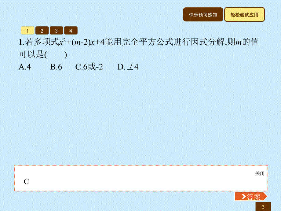 北师大版八年级数学下册重庆专版同步教学（课件）：4.3.2_第3页