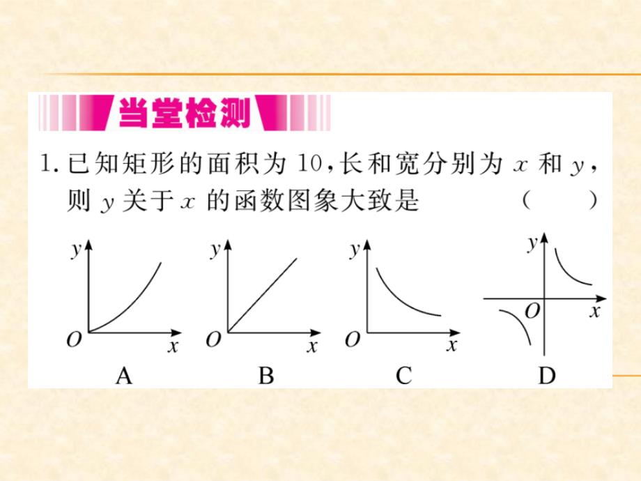 北师版九年级数学（通用）上册习题课件：6.3 反比例函数的应用1_第4页