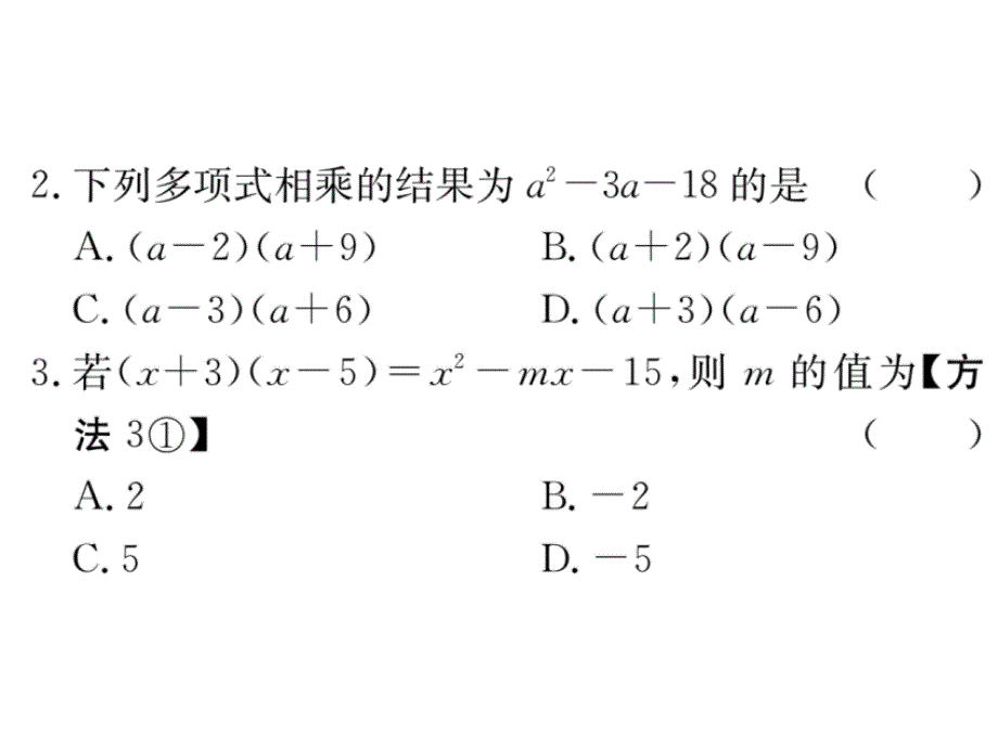 七年级数学下（北师大版）练习课件：1.4 第3课时  多项式与多项式相乘_第3页