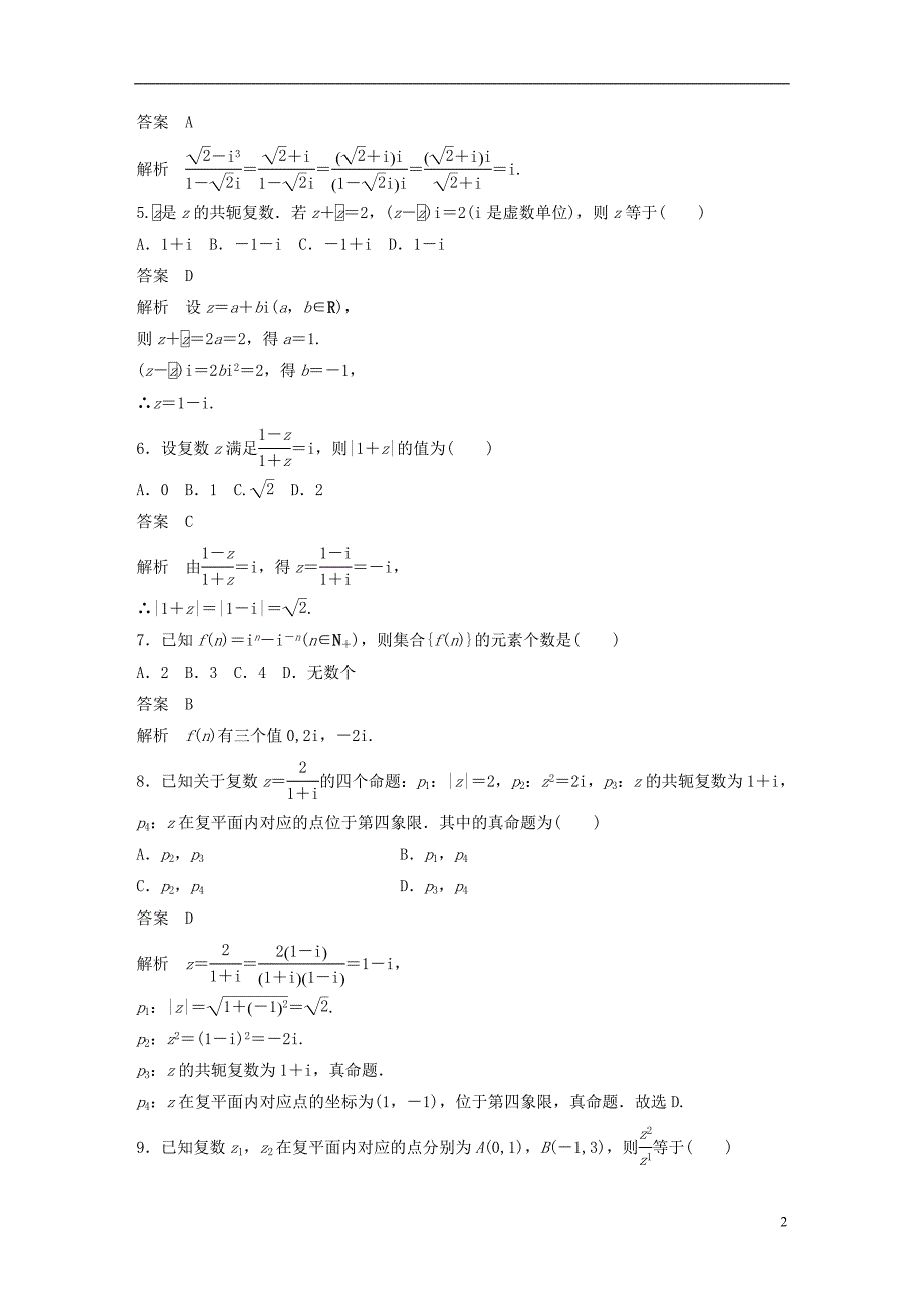 2018-2019学年高中数学 第三章 数系的扩充与复数的引入章末检测试卷 新人教b版选修1-2_第2页