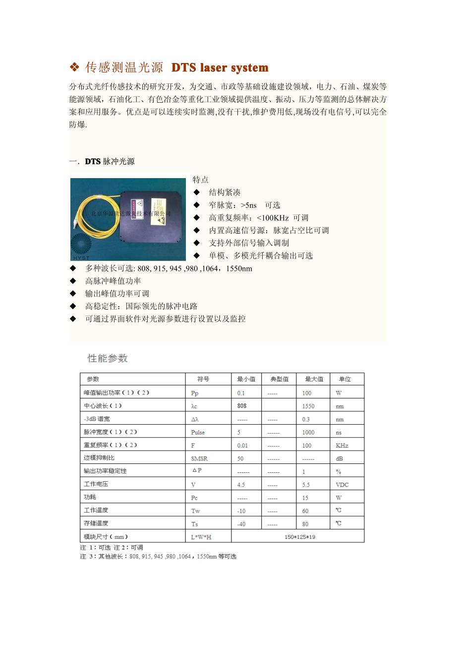 北京华源世达激光技术有限公司简介文档10_第3页