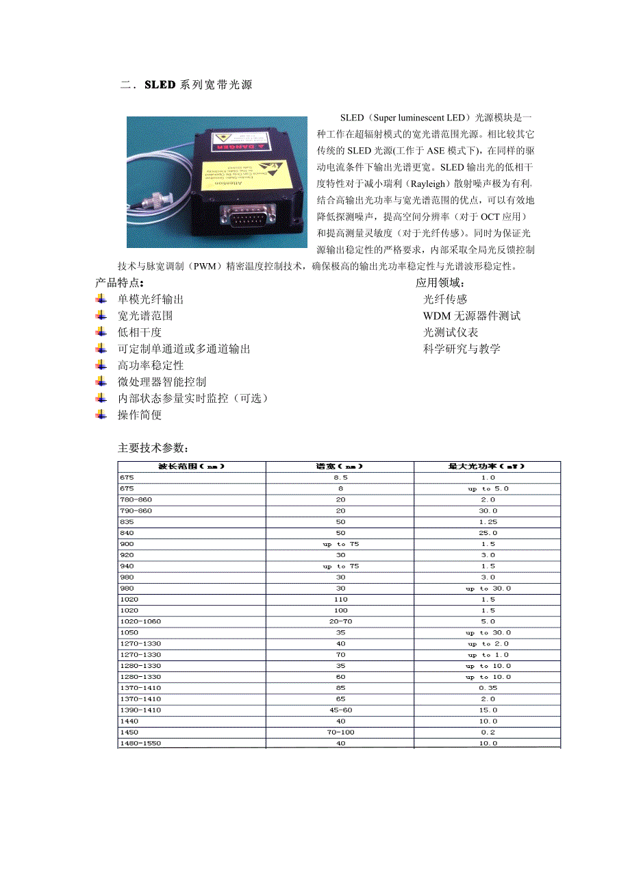 北京华源世达激光技术有限公司简介文档10_第4页