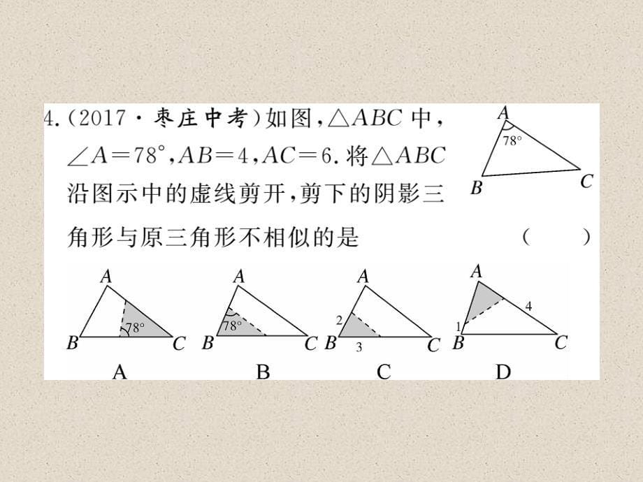 江西人教版九年级数学下册练习课件27.2.1  第4课时  两角分别相等的两个三角形相似_第5页