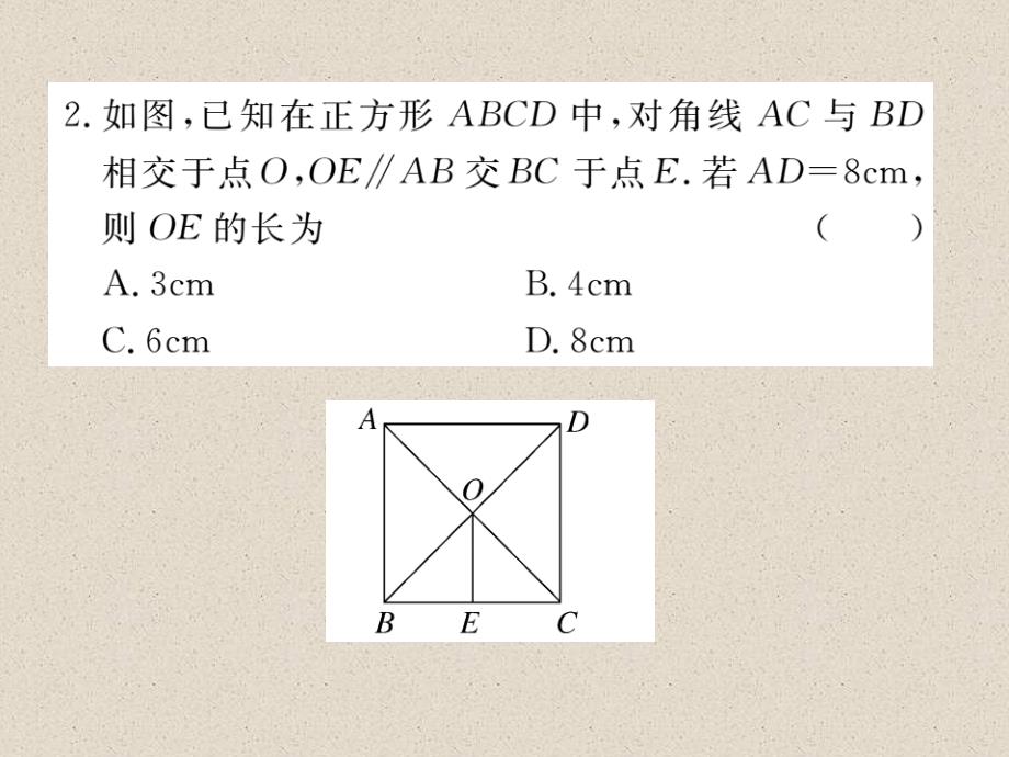 安徽八年级数学下册人教版同步练习课件：18.2.3 第1课时  正方形的性质_第3页