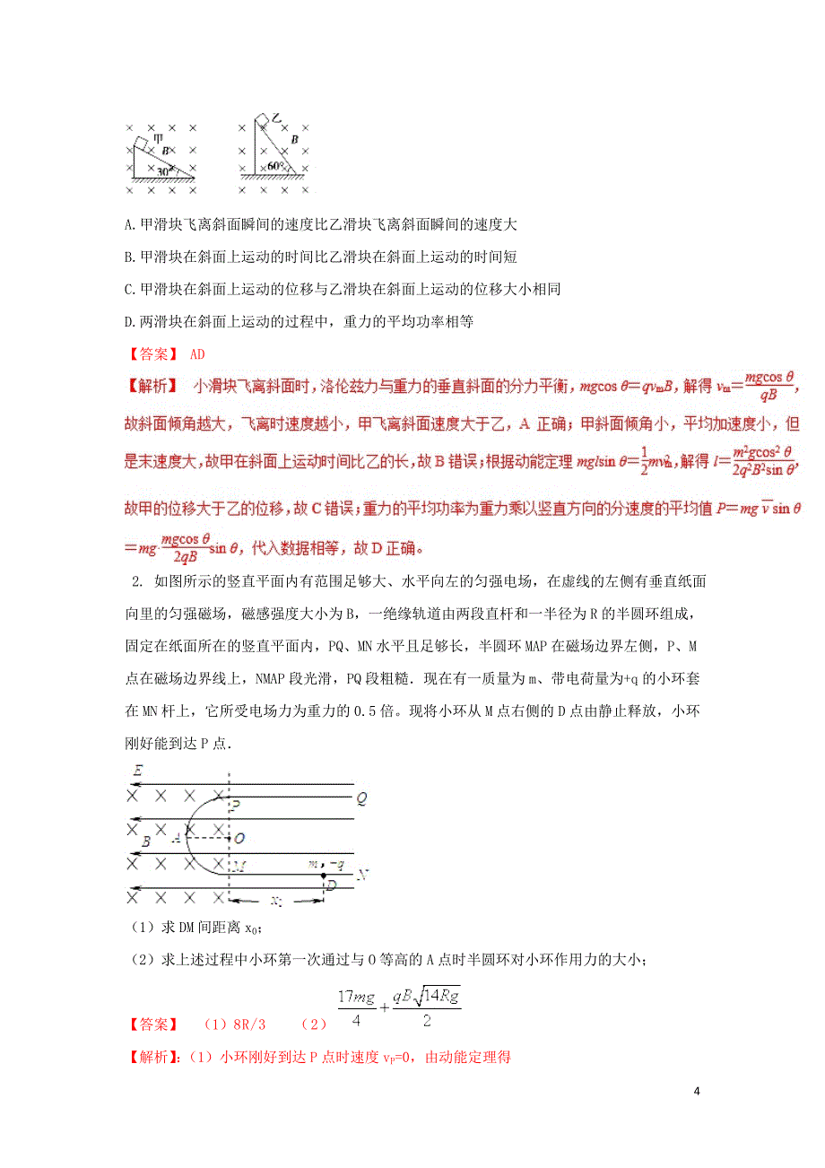 2019届高考物理一轮复习 热点题型 专题3.4 带电粒子在叠加场中的运动问题学案_第4页