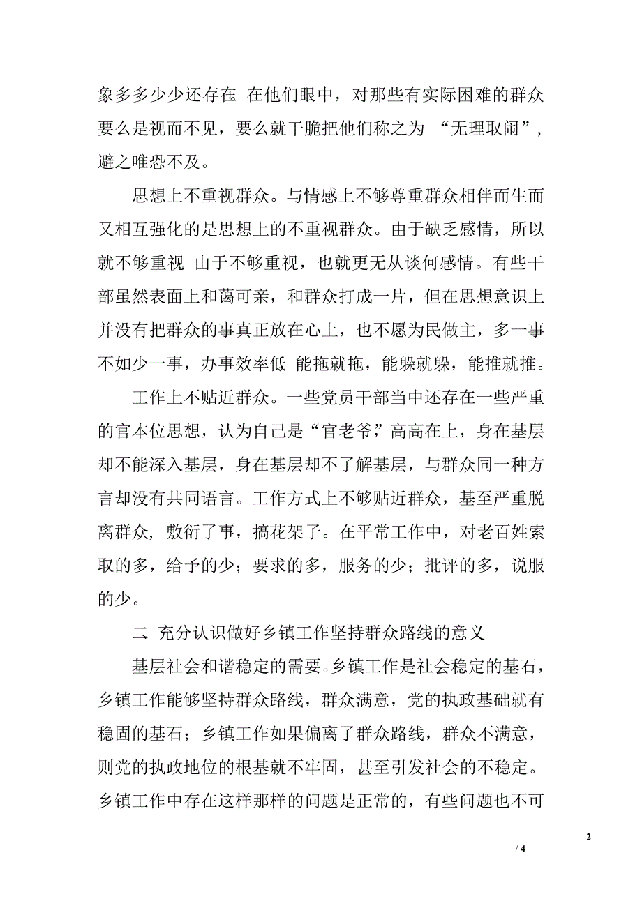 乡镇群众路线论文_第2页