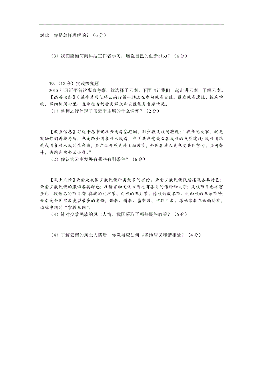 《名校课堂》2016年秋人教版政治九年级上册习题：单元测试（二）_第4页