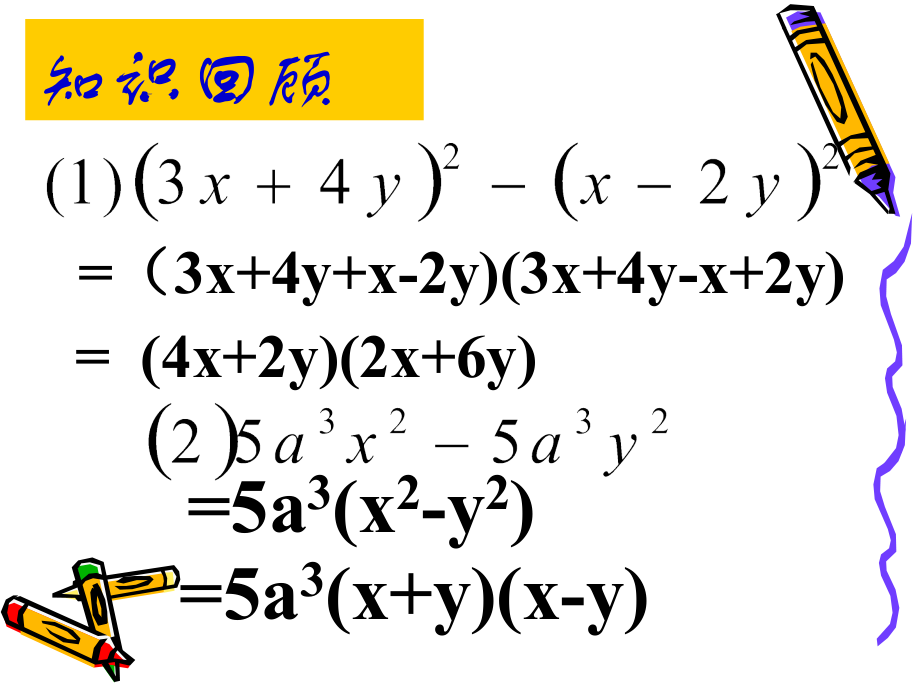（人教版）八年级数学上册课件：14.3因式分解-完全平方公式分解因式（58课时）_第2页