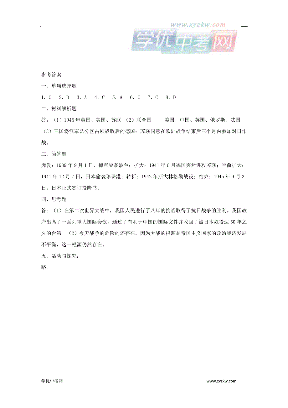 《世界反法西斯战争的胜利》同步练习1（鲁教版八年级下）_第3页